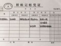 房产税凭证怎么做账(房产税会计凭证怎么做)