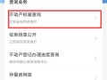 怎么用别人的信息查房产(如何查别人房产信息查询)