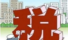 北京延庆房产税怎么交税(北京延庆房产网)