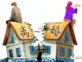 房产分割售卖怎么办手续(房产分割售卖怎么办手续办理)