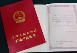 怎么办房产证韶关(广东房产证办理)