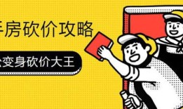 找房产领导砍价怎么说(买房找领导打折如何说话)