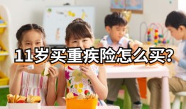 2岁小孩怎么保险买房产(给2岁孩子买儿童保险)