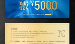 房产折扣抵用券怎么使用(购房抵扣券)