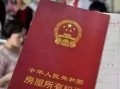 离婚后怎么买地皮房产权(离婚后买房怎么办房产证)