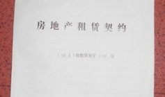 房产契约书怎么写模板(房产契约怎样写)