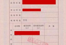 无锡房产证编号怎么查询(无锡房产证号在哪里看)