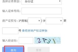 房产信息查询个人怎么查(在线查询个人房产信息)