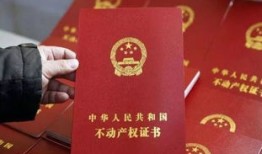 房产证除名税费怎么算(房产证除名要什么手续)