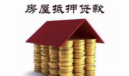 房产贷款是怎么评估的呢(房屋贷款如何评估)