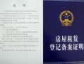 房子备案怎么申请房产证(房子备案怎么申请房产证的)