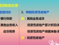 公司出售房产 怎么做账(公司出售房产账务处理)