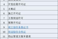 房产证之前要怎么验收(办房产证验收)