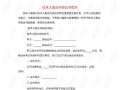 百亩房产入股协议怎么写(百亩房产入股协议怎么写才有效)