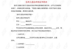 百亩房产入股协议怎么写(百亩房产入股协议怎么写才有效)