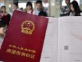 西安怎么办房产证(西安房产证办理流程及费用)