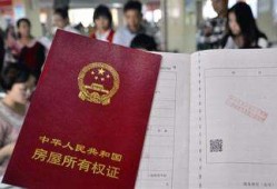 西安怎么办房产证(西安房产证办理流程及费用)