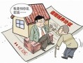 北京无子女房产怎么办(北京无子女老人政策)