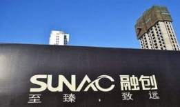 融创房产集团怎么样(融创房地产集团有限公司怎么样)