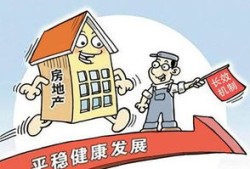 房产是怎么涨起来的(房产是怎么涨起来的呢)