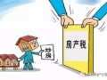 房产满两年税怎么算(满2年房产税如何计算)