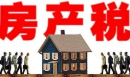 阳江房产税怎么交税的(阳江房产交易税)