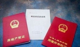 房产证怎么变成自己所有(房产证怎么变成自己所有的名字)