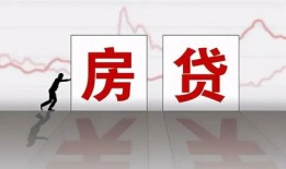 房产停贷会怎么样(房产贷款停贷)