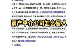 房产经纪人销售怎么介绍(房产经纪人的销售话语)