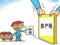 房产税单位缴纳怎么操作(房产税征税单位)