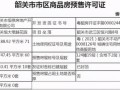 韶关市房产契税怎么算(韶关市房产契税如何计算)