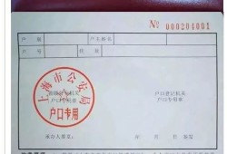 房产里面有户口怎么办证(房产里有户口我可以重新落户吗)