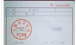 房产里面有户口怎么办证(房产里有户口我可以重新落户吗)