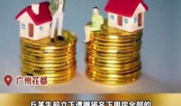 没立遗嘱的房产怎么分配(没立遗嘱的房产怎么分配的)