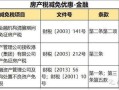 公寓怎么征收房产税呢(公寓房的税费怎么避税)