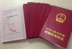 遵义办理房产证怎么交税(遵义市办理房产证)