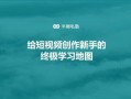 房产演讲结束语怎么写好(房产演讲视频精华版2018年)