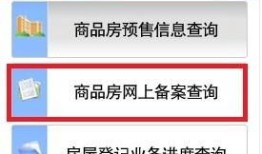 房产备案登记号怎么查询(房产备案编号怎么查)