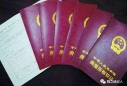 金乡房产证怎么办理(金乡房产局在哪里)