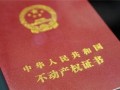 怎么办理房产证户主(办理房产证户主没有回去能让人代办)