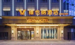 汉中维也纳房产怎么样啊(汉中维也纳酒店怎么样)