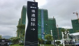 诚臻房产团建怎么样(诚臻教育)