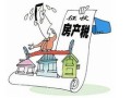 提前收款房产税怎么交(提前缴纳房产税)