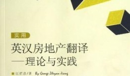 房产直播英文翻译怎么写(房产英语翻译)