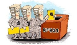 房产税各种费怎么算(房产税的)