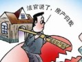 有房产办理离婚怎么办理(有房产办理离婚怎么办理手续)