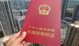 房产面签登记后怎么变更(房子面签后多久更名过户)