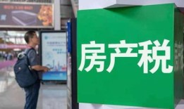 三省房产税怎么征收(三省房产税怎么征收的)