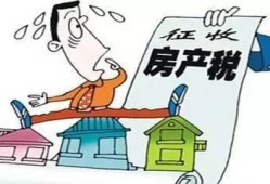 怎么看房产税改革(房产税改革进程)