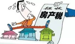 怎么看房产税改革(房产税改革进程)